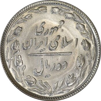 سکه 10 ریال 1365 تاریخ کوچک (مکرر پشت سکه) - MS61 - جمهوری اسلامی