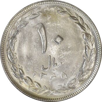 سکه 10 ریال 1365 تاریخ کوچک - AU58 - جمهوری اسلامی