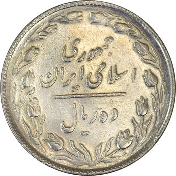 سکه 10 ریال 1365 تاریخ متوسط - EF45 - جمهوری اسلامی