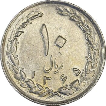 سکه 10 ریال 1365 تاریخ متوسط - VF35 - جمهوری اسلامی