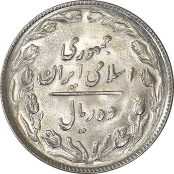 سکه 10 ریال 1365 تاریخ بزرگ - MS63 - جمهوری اسلامی