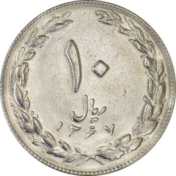 سکه 10 ریال 1367 تاریخ کوچک - MS61 - جمهوری اسلامی