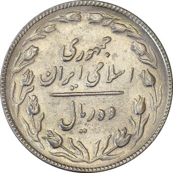 سکه 10 ریال 1367 تاریخ کوچک - AU58 - جمهوری اسلامی