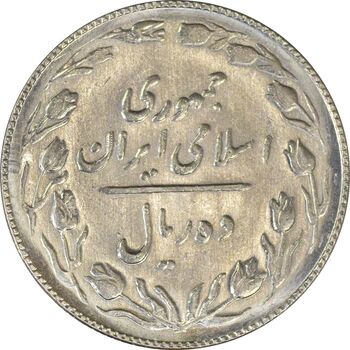 سکه 10 ریال 1367 (مکرر روی سکه) تاریخ بزرگ - AU58 - جمهوری اسلامی