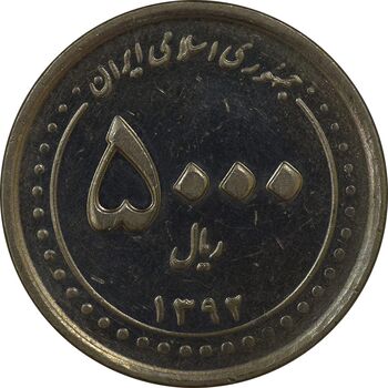 سکه 5000 ریال 1392 (چرخش 90 درجه) - EF45 - جمهوری اسلامی