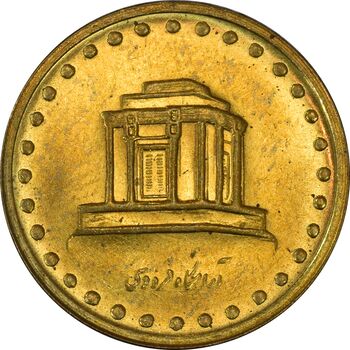سکه 10 ریال 1373 فردوسی - MS61 - جمهوری اسلامی