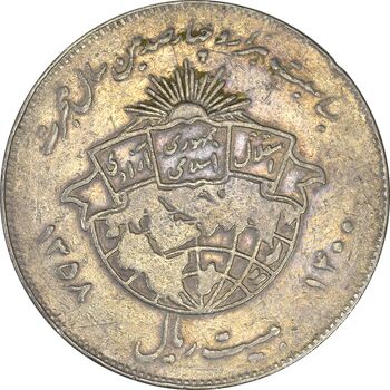 سکه 20 ریال 1358 هجرت (ضرب صاف) - VF30 - جمهوری اسلامی