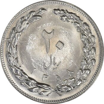 سکه 20 ریال 1358 - MS63 - جمهوری اسلامی