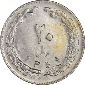 سکه 20 ریال 1359 - AU50 - جمهوری اسلامی