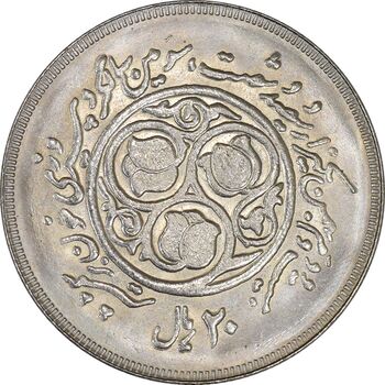 سکه 20 ریال 1360 سومین سالگرد (کاما بدون فاصله) - MS61 - جمهوری اسلامی