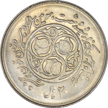 سکه 20 ریال 1360 سومین سالگرد (کاما بدون فاصله) - AU50 - جمهوری اسلامی