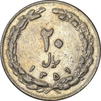 سکه 20 ریال 1359 - EF45 - جمهوری اسلامی