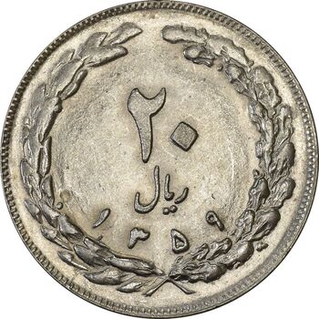 سکه 20 ریال 1359 (ضخیم) - MS61 - جمهوری اسلامی