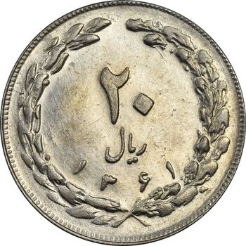 سکه 20 ریال 1361 - AU55 - جمهوری اسلامی