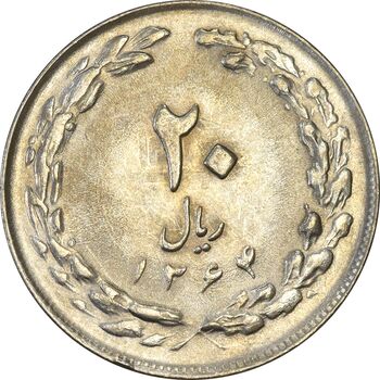سکه 20 ریال 1364 (صفر بزرگ) - AU58 - جمهوری اسلامی