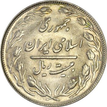سکه 20 ریال 1364 (صفر بزرگ) - AU55 - جمهوری اسلامی