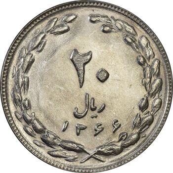 سکه 20 ریال 1366 - MS61 - جمهوری اسلامی