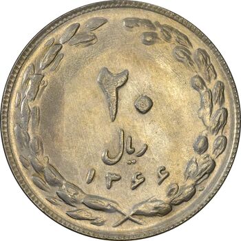 سکه 20 ریال 1366 (مکرر پشت سکه) - MS61 - جمهوری اسلامی