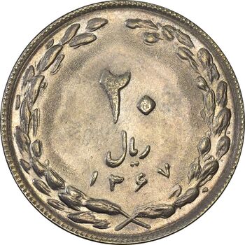 سکه 20 ریال 1367 (مکرر پشت سکه) - AU58 - جمهوری اسلامی