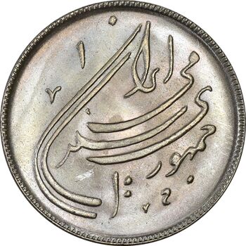 سکه 20 ریال 1359 دومین سالگرد - MS63 - جمهوری اسلامی