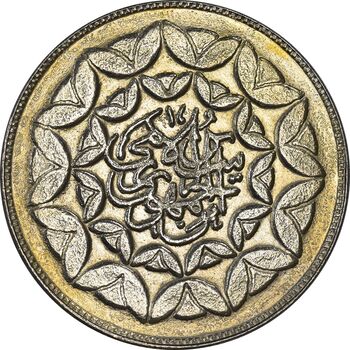 سکه 20 ریال 1360 سومین سالگرد - MS61 - جمهوری اسلامی