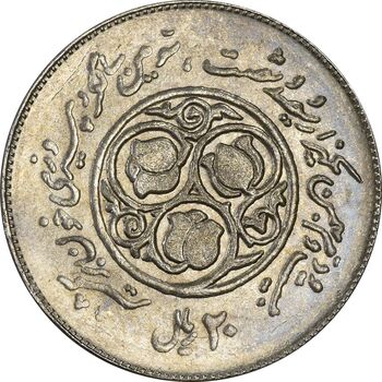 سکه 20 ریال 1360 سومین سالگرد - AU55 - جمهوری اسلامی