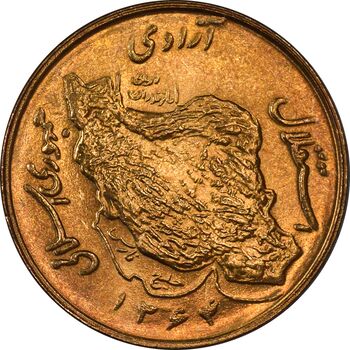 سکه 50 ریال 1364 - MS64 - جمهوری اسلامی