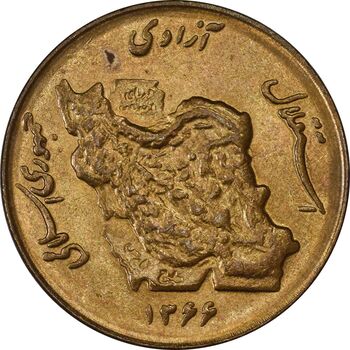 سکه 50 ریال 1366 (نوشته دریا ها فرو رفته) - AU55 - جمهوری اسلامی