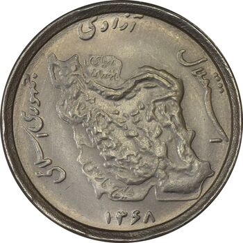 سکه 50 ریال 1368 - MS61 - جمهوری اسلامی