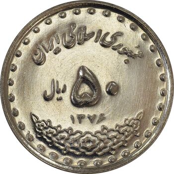 سکه 50 ریال 1376 - MS63 - جمهوری اسلامی