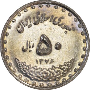 سکه 50 ریال 1376 - MS61 - جمهوری اسلامی