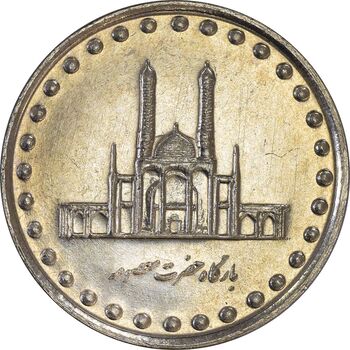سکه 50 ریال 1376 - MS61 - جمهوری اسلامی