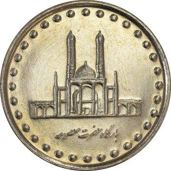 سکه 50 ریال 1376 - AU58 - جمهوری اسلامی