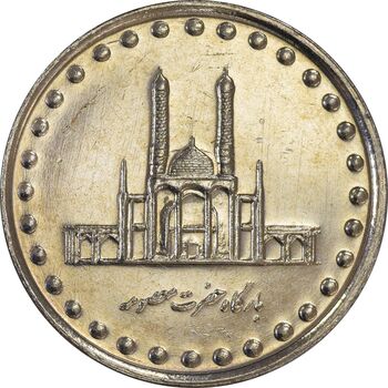 سکه 50 ریال 1376 - AU55 - جمهوری اسلامی
