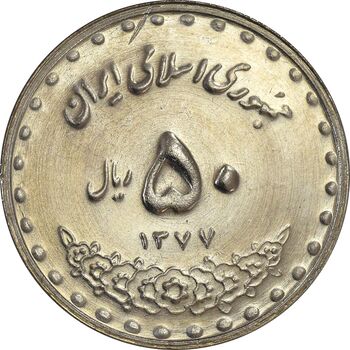 سکه 50 ریال 1377 (تاریخ بزرگ) - MS63 - جمهوری اسلامی