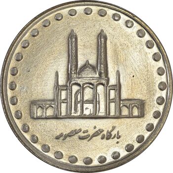 سکه 50 ریال 1377 (تاریخ بزرگ) - MS63 - جمهوری اسلامی