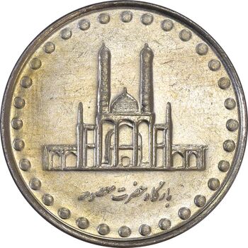 سکه 50 ریال 1377 (تاریخ بزرگ) - AU50 - جمهوری اسلامی