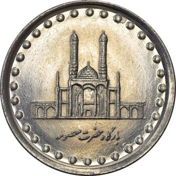 سکه 50 ریال 1371 (صفر کوچک) - MS61 - جمهوری اسلامی