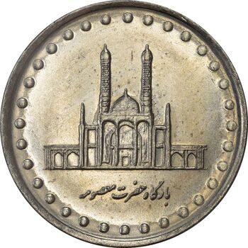سکه 50 ریال 1371 (صفر کوچک) - AU58 - جمهوری اسلامی
