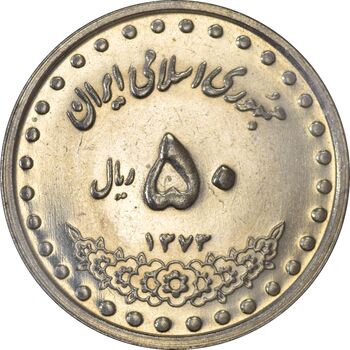 سکه 50 ریال 1373 - MS61 - جمهوری اسلامی