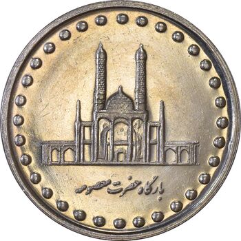 سکه 50 ریال 1373 - MS63 - جمهوری اسلامی