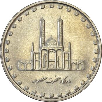 سکه 50 ریال 1379 - MS61 - جمهوری اسلامی