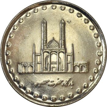 سکه 50 ریال 1382 - MS61 - جمهوری اسلامی