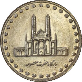 سکه 50 ریال 1377 (تاریخ بزرگ) - MS61 - جمهوری اسلامی