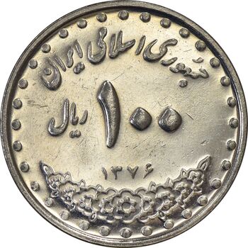 سکه 100 ریال 1376 - AU58 - جمهوری اسلامی