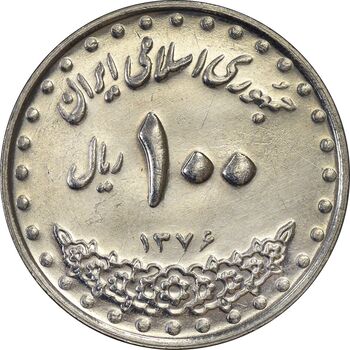 سکه 100 ریال 1376 - AU55 - جمهوری اسلامی