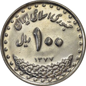 سکه 100 ریال 1377 - AU58 - جمهوری اسلامی