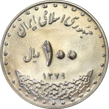 سکه 100 ریال 1379 - MS63 - جمهوری اسلامی