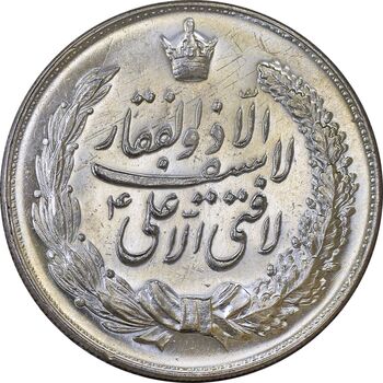 مدال نقره نوروز 1346 (لافتی الا علی) - MS63 - محمد رضا شاه