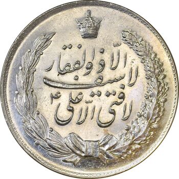 مدال نقره نوروز 1347 (لافتی الا علی) - MS62 - محمد رضا شاه